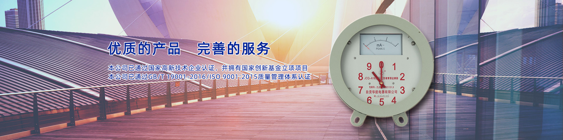 放電計(jì)數(shù)器、監(jiān)測(cè)器專(zhuān)業(yè)研發(fā)生產(chǎn)